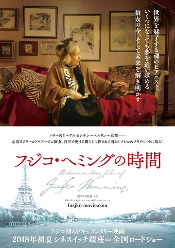 Фудзико: Пианистка тишины и одиночества трейлер (2018)