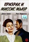 Призрак и миссис Мьюр трейлер (1947)