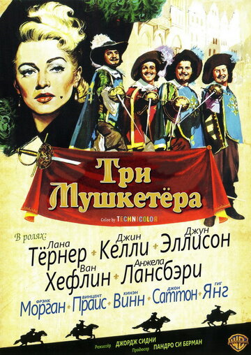Три мушкетера трейлер (1948)