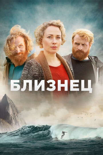 Близнец трейлер (2019)