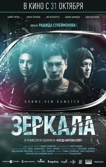 Зеркала 2019 трейлер (2019)