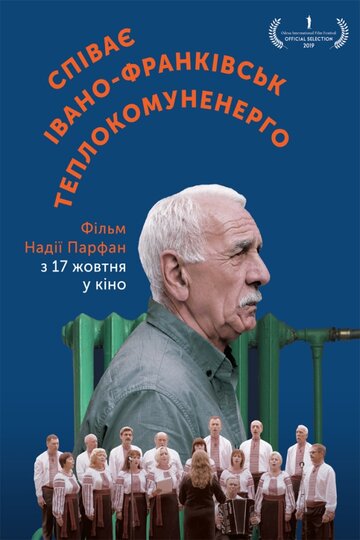 Поет Ивано-Франковсктеплокоммунэнерго 2019 трейлер (2019)