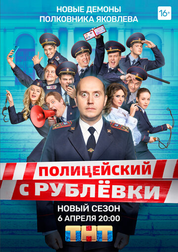Полицейский с Рублевки 5 трейлер (2019)