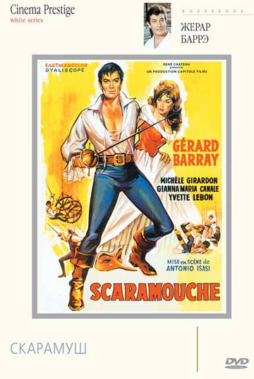 Скарамуш трейлер (1963)