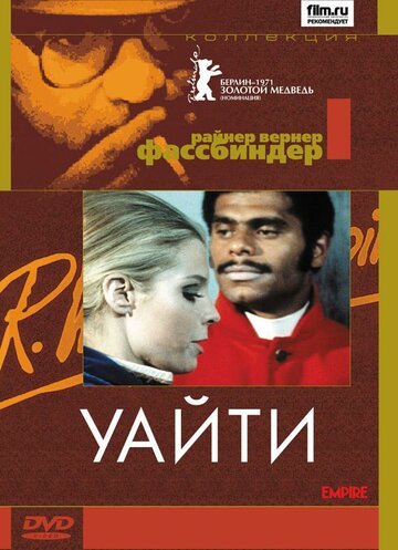 Уайти трейлер (1971)