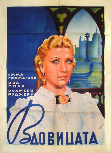 La vedova трейлер (1939)