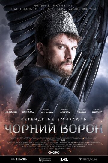 Черный ворон 2019 трейлер (2019)