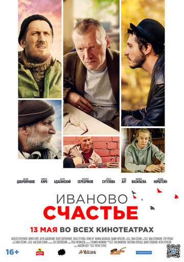 Иваны, помнящие родство (2019)