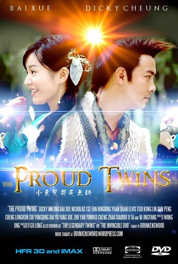 Гордые близнецы трейлер (2005)