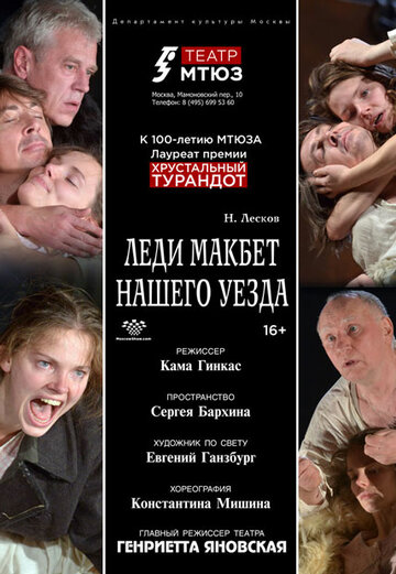 Леди Макбет нашего уезда (2016)