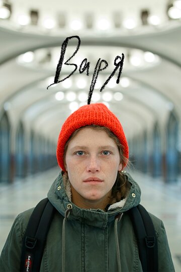 Варя трейлер (2020)