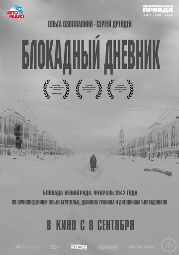 Блокадный дневник трейлер (2020)