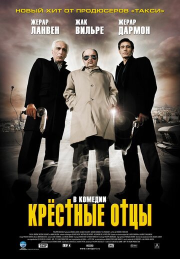 Крестные отцы трейлер (2005)