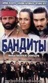 Бандиты 1999 трейлер (1999)