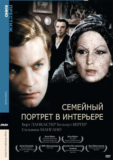 Семейный портрет в интерьере 1974 трейлер (1974)