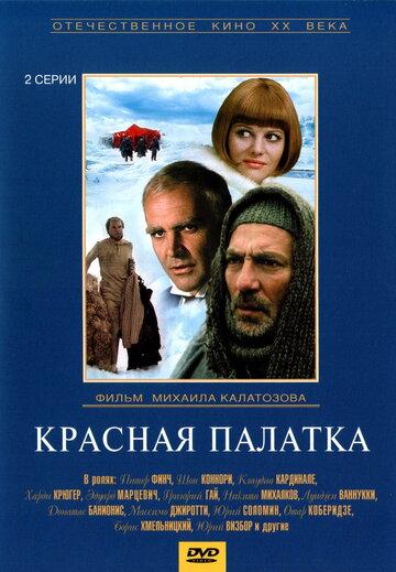 Красная палатка 1969 трейлер (1969)