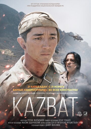 Казбат 2019 трейлер (2019)