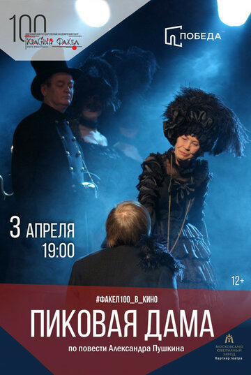 Пиковая дама 2007 трейлер (2007)