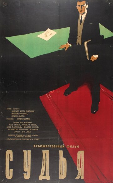 Судья трейлер (1959)