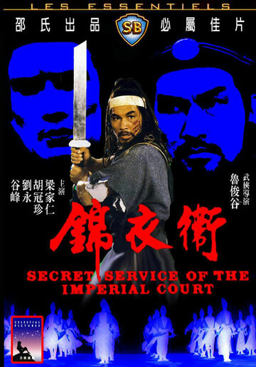 Секретная служба императора трейлер (1984)