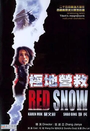 Красный снег трейлер (2002)