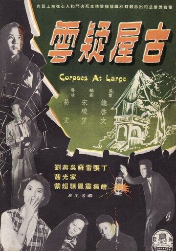 Gu wu yi yun трейлер (1960)