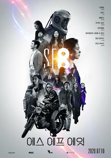 НФ8 трейлер (2020)