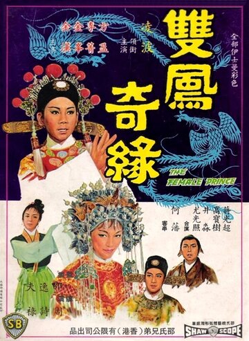 Shuang feng ji yuan трейлер (1964)