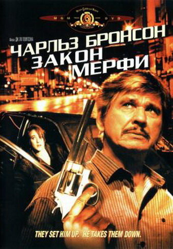 Закон Мерфи 1986 трейлер (1986)