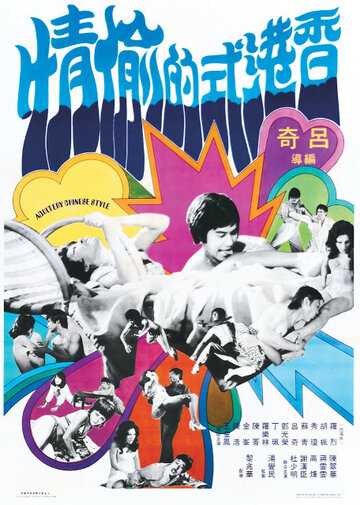Xiang Gang shi de tou qing трейлер (1973)