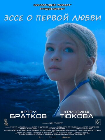 Эссе о первой любви трейлер (2019)