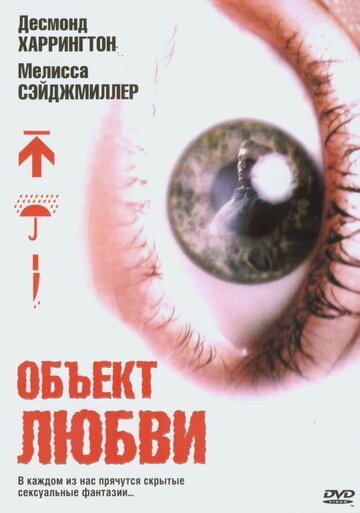 Объект любви трейлер (2003)