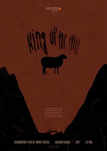 Царь горы трейлер (2017)