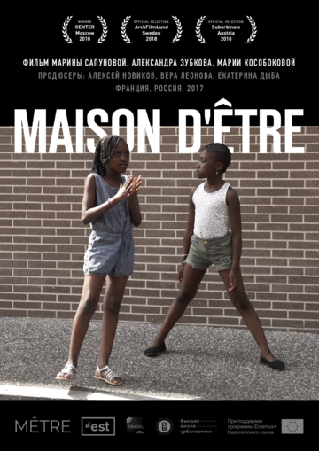 Мaison D’Être трейлер (2017)