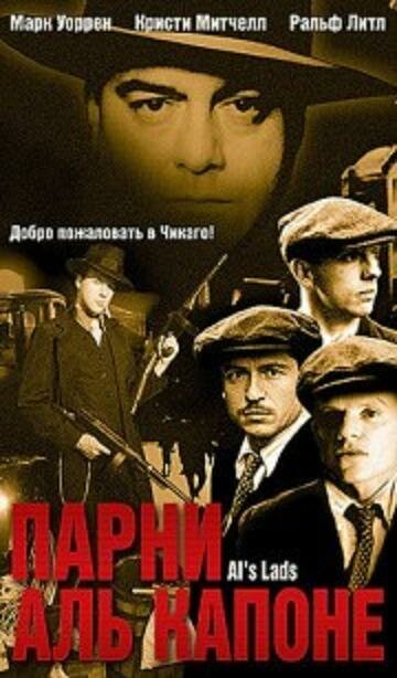 Парни Аль Капоне трейлер (2002)