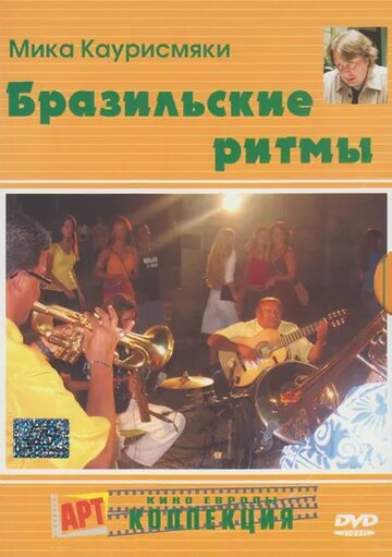 Бразильские ритмы трейлер (2005)