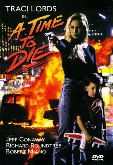 Время умирать трейлер (1991)