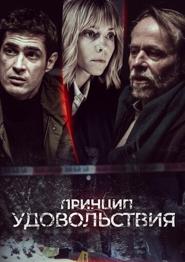 Принцип удовольствия трейлер (2019)