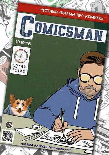 ComicsMan трейлер (2019)