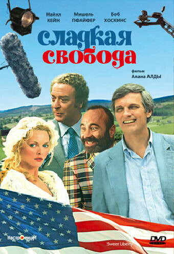 Сладкая свобода трейлер (1986)