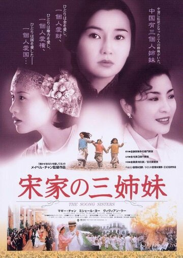 Сестры Сун трейлер (1997)
