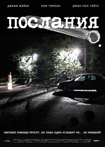 Послания 2007 трейлер (2007)