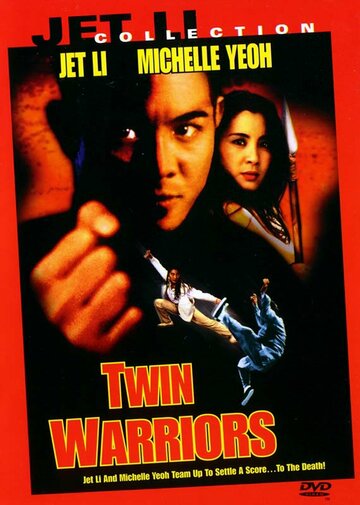 Два воина трейлер (1993)