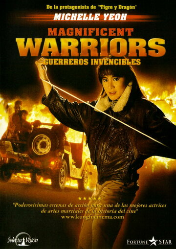 Великолепные воины трейлер (1987)