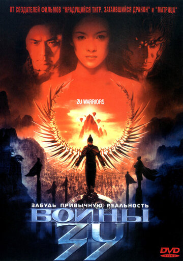 Воины Зу 2001 трейлер (2001)