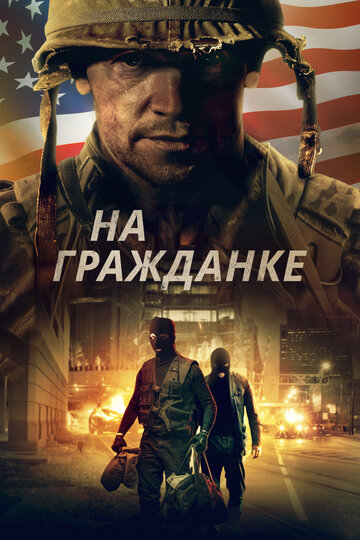 Боевые шрамы трейлер (2020)