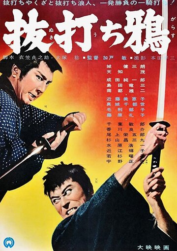 Сияющий меч трейлер (1962)