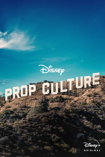 Prop Culture трейлер (2020)