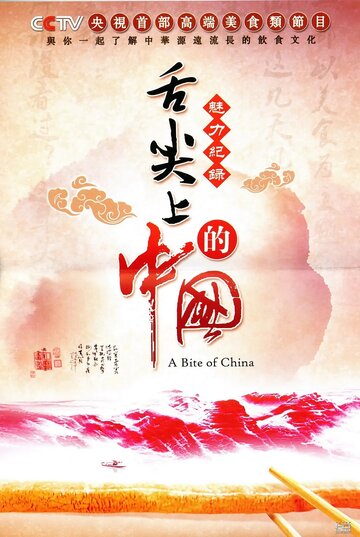 Кусочек Китая трейлер (2012)