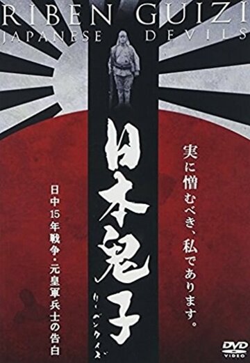Японские дьяволы трейлер (2001)